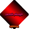 الاحمر.png
