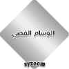 الفضي.png