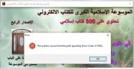 الموسوعة الإسلامية.webp