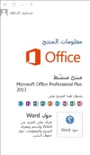 OFFICE2013-.webp