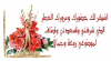 اشكر لك مرورك العطر.png