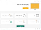 Kaspersky Free 28_09_2018 02_24_37 م.webp
