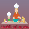 ربة-البيت.png
