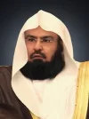 عبد الحمان السديس.webp
