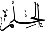 الحلم.webp