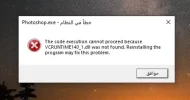 مشكلة فوتوشوب2021.webp