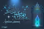 التصميم السابع لشهر رمضان المبارك.webp
