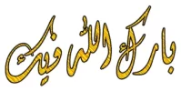 بارك الله فيك.webp