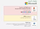 تنشيط الافيس.webp