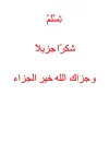 تسلم شكراجزيلا.webp