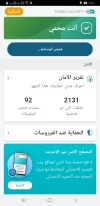 Screenshot_٢٠٢٤٠٩١٥-٠٥٤٨٢٨_ESET Mobile Security.webp