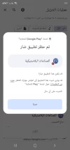 Screenshot_٢٠٢٤٠٩١٨_٠١١٥١٢_Google Play Store.webp