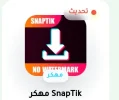 Screenshot_٢٠٢٤١٠١٧-٢٢١٨١٥_Kiwi Browser.webp