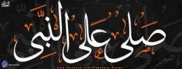 صلى على النبى.webp