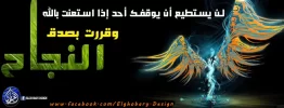 لن يستطيع أن يوقفك أحد إذا استعنت بالله.webp
