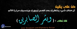 وبشر الصابرين.webp