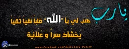 هَب لِي يَآ الله قَلباً نَقِياً تَقِياً.webp
