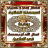 خلص-ودي-وتقديري-للاخت-روايداL.gif