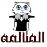 المتألمه