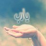 العابرة
