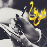 ترياق