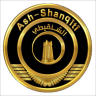 الشنقيطي_Ash-Shanqîtî
