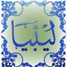 رجب الليبي
