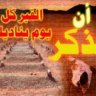 iibra7em al7arbe