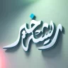 ريشة خير