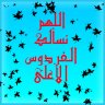 المحترف العربي