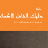 نورا الصايل