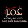 حفيد الفاروق