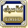 classic25