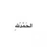 -Abu Elyas-