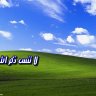 الفعور الجبالي
