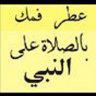 محمد المعيبر