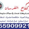شركة كفاح الفرسان