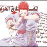 المفارق الحزين