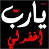 فاقـــد حنـــان