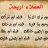 أبو شنوان