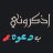 مهدي بومحمد