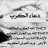 amaeer alshooq