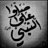 ! مج ـرد إنسآن !