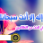 عـبد الله مسلم