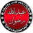 عبدالله رضوان