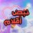 محمد وعل
