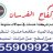 شركة كفاح الفرسان