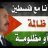 CHEIKHO غزة