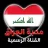 محبة العراق