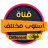إبراهيم محمد علي وهيب